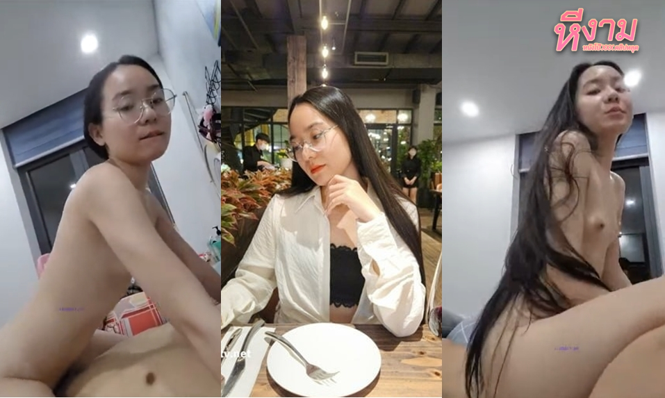 สาวหมวยใส่แว่นเย็ดกับผัวเสียวๆขึ้นขย่มโยกเอวบดควยให้แบบไม่ยั้ง ครางอย่างเสียวลีลาเอวอย่างเด็ดเห็นแล้วอิจฉาเลย