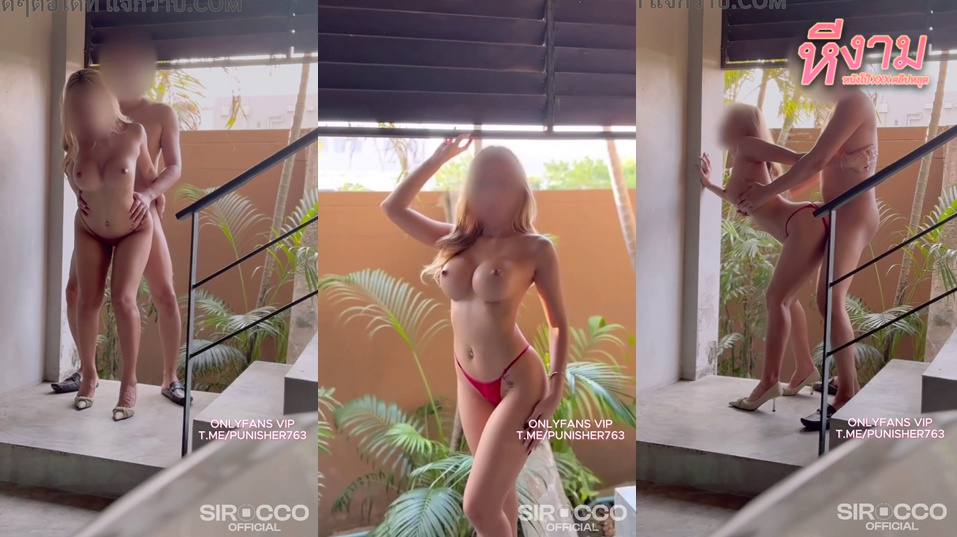 Onlyfans siroccofans น้องชิสาวขี้เงี่ยนหุ่นเด็ดๆ มาจับเย็ดคู่ขาบันไดรีสอร์ท จับเย็ดกันอย่างมันส์ ซอยหีจนเกือบแตกในคารูงานอย่างเด็ด
