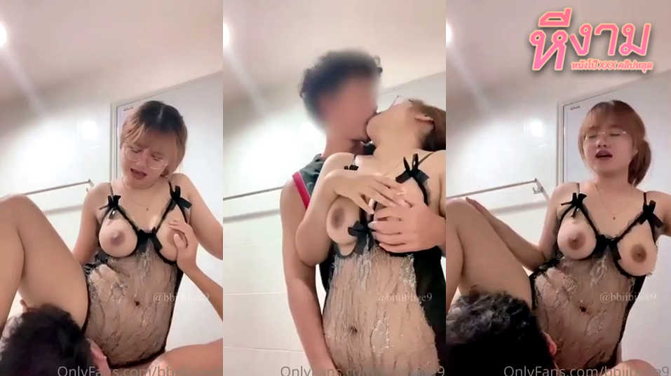 Bbiibiiee9 Onlyfans สาวแว่นขี้เหงามานัดหนุ่มนักเย็ด มาแหวกขาเย็ดหีกระแทกหีอย่างแจ่มมาเย็ดซอยหีนวดนมแจ่มๆ เย็ดกันอย่างมันส์ร่อนเอวโครตดี มาเย็ดกันในห้องน้ำโครตเด็ดจัดๆลีลาอย่างมันส์