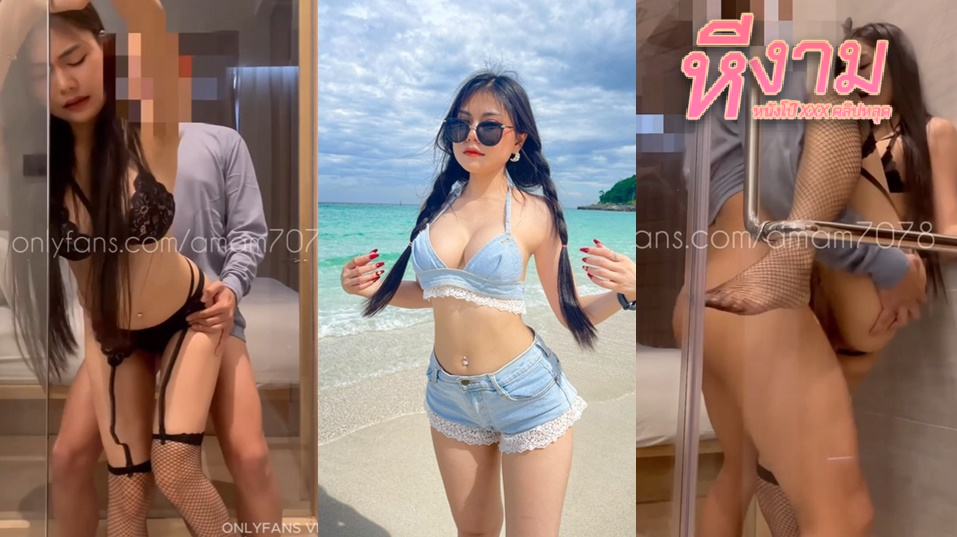 amam7078 น้องแอมสาวสวยนมใหญ่หุ่นแน่นๆ โดนยัดควยเข้าปากซอยๆ แล้วจับใส่ท่าหมาซอยไม่หยุดตับๆ จับแหกหีซอย โคตรมันส์ น้องจัดการขย่มควยแล้วยืนแหกหีให้เด้าจนน้ำแตกชักปล่อยราดอก