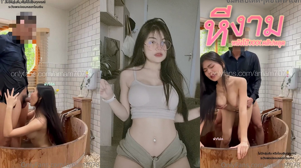 Amam7078 Onlyfans น้องแอมกับการมาเที่ยวโรงแรมสุดเด็ดมาเย็ดกับแฟนหนุ่มในอ่างอาบน้ำขย่มเย็ดโครตดี