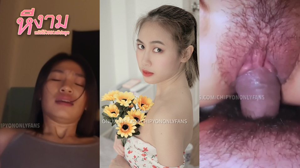 chipyononlyfans น้องชิปปี้ ตกดึกก่อนนอนจับโม๊คควยแฟนต่อด้วยชักว้าวให้โม๊คคออย่างลึก ต่อด้วยจับเย็ดสดเกือบเอาออกไม่ทัน
