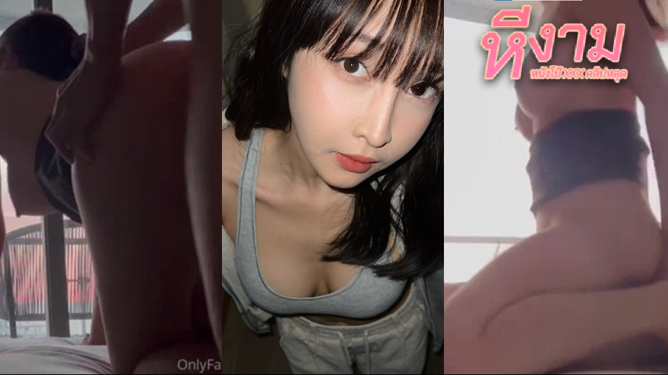deerlong น้องกวาง เดียร์ลอง ตัวตึงแห่ง Onlyfans มาจัดหนักกับผัวโคตรมันส์ งัดควยผัวขึ้นมาโม๊กดูดจ๊วบๆ แล้วจับเย็ดท่าหมาซอยตับๆ แล้วแหกหีซอยต่อแบบมันส์ๆ เอากันจนใกล้แตกมาดูดควยให้แตกคาปาก