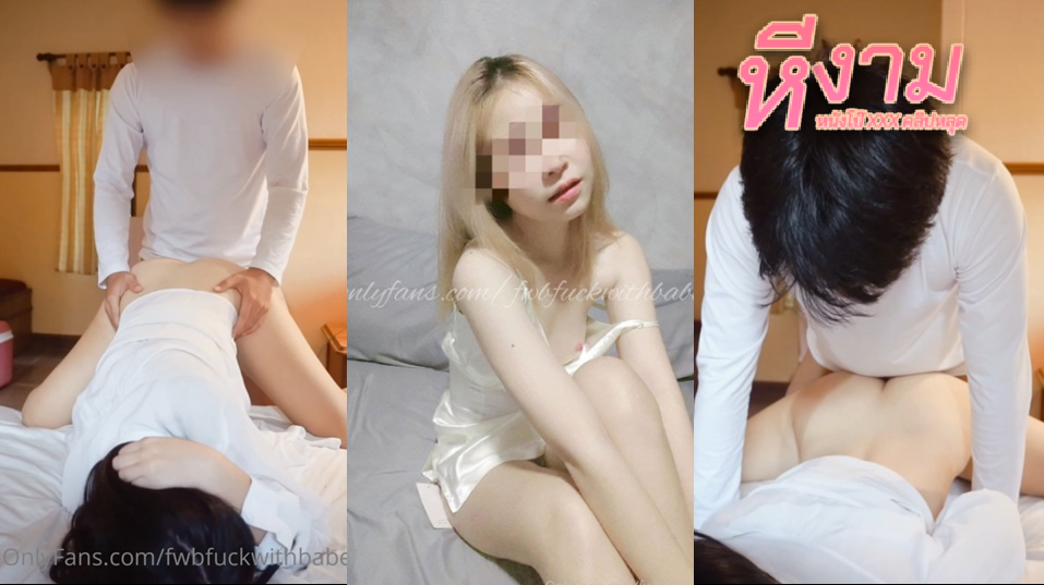 fwbfuckwithbabe น้องหมวยสาวสวยขาวเนียนนมสวยๆ จับล้วงหีเขี่ยเม็ดหีเสียวๆเรียกน้ำ แล้วโดนจับใส่สูตรท่าหมาซอยยับ แล้วแหกหีซอยต่อยิกๆจนน้ำแตกเต็มหี