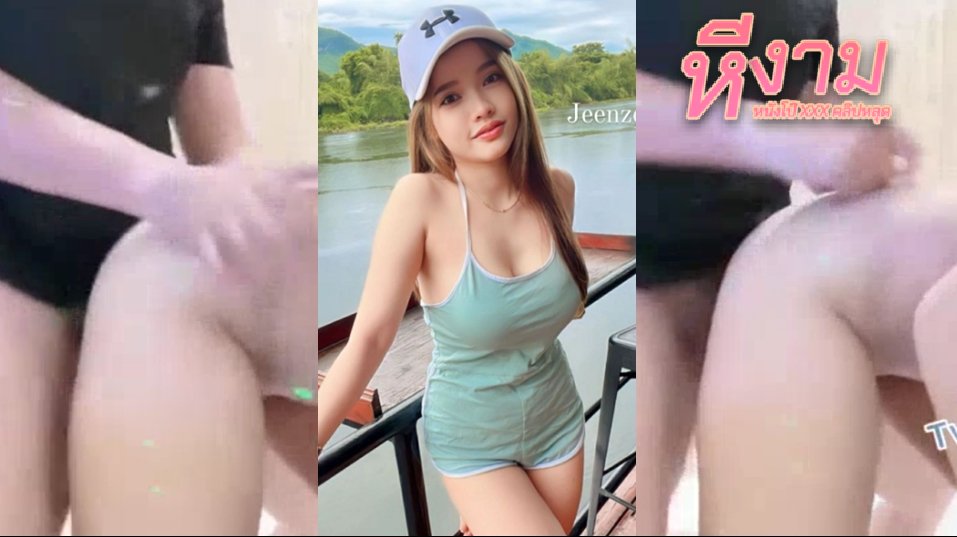 jeenzen น้องส้มสาวอึ๋มลีลาเด็ดแจ่มๆเลย จัดหนักกับคู่ขาในโรงแรมมันส์มาก งัดควยมาให้โม๊กตึง แล้วโดนจับท่าหมาซอยตับๆครางลั่น ซอยยิกๆพอใกล้แตกแล้วก็รีบตึงออกมาแตกข้างนอก