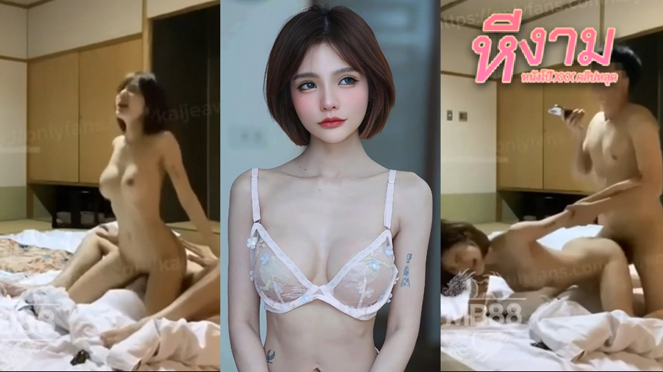kaijeaw น้องไข่เจียวสาวสวยน่ารัก ชวนผัวมาจัดหนักกันโคตรมันส์ ผัวงัดควยให้ดูดจ๊วบๆ แล้วให้ขึ้นขย่มควยตับๆ โยกๆบดๆ ก่อนโดนจับใส่ท่าหมาซอยตับๆ จับชักว่าวปล่อยแตกเต็มปาก