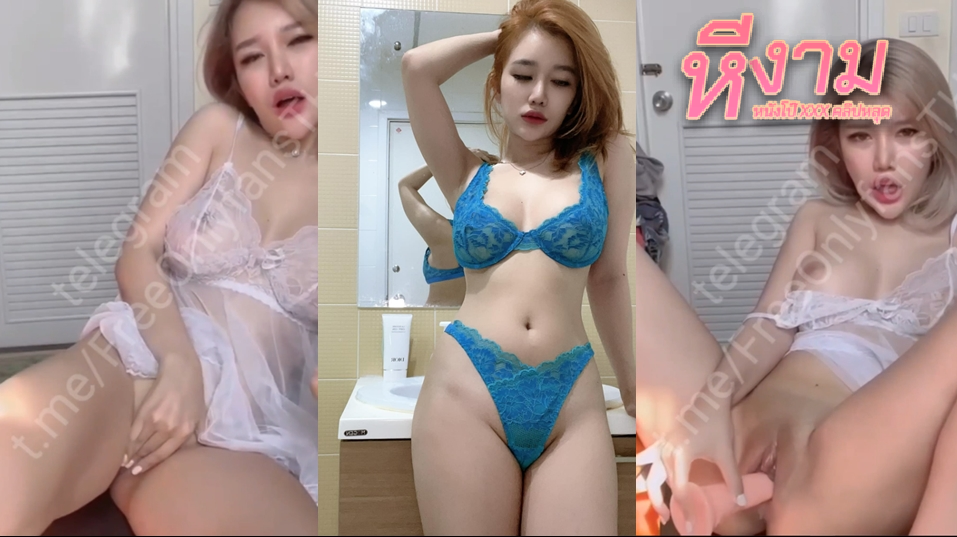 menaraewadee น้องมีนา เรวดี สาวสวยนมใหญ่ อวดลีล่าเล่นควยปลอมแค่เห็นก็มันส์แล้ว ใส่ชุดนอนซีทรูมาเบ็ดหีจนน้ำเงี่ยนเยิ้มๆ เอาควยปลอมจกหีเข้าๆออกๆ จวงหีๆจนน้ำหีเยิ้ม