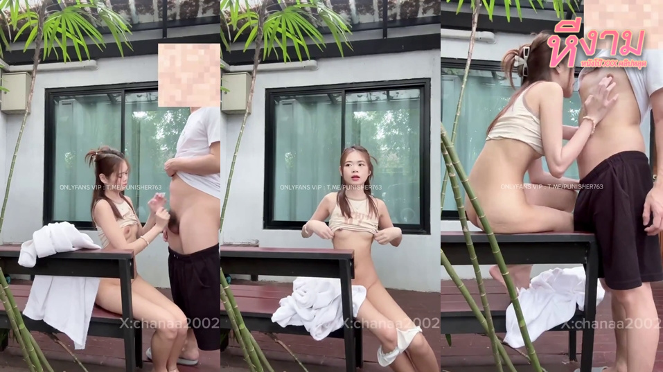 Onlyfans Chanaa2002 เจ้าณชา สาวขี้เงี่ยนมาเย็ดเสียวโยกควย เย็ดท่าหมากันกลางแจ้งซอยหีนวดนมโครตมันส์ โยกควยลีลาอย่างมันส์ งานโครตดีจัดๆ เย็ดเสียวลีลาอย่างมันส์