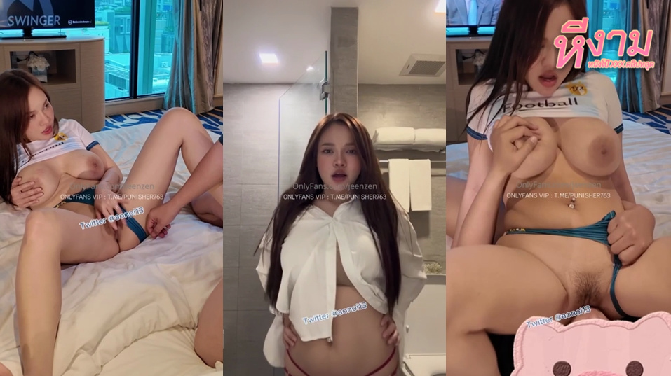 Onlyfans Jeenzen เจ้าส้ม สาวนมใหญ่ๆ มาจับเย็ดคาชุดบอล มาซอยหีกันอย่างมันส์ นวดนมโครตเด็ดจัดๆ โยกควยกันอย่างมันส์ ลีลาอย่างแจ่มเย็ดซอยหีครางเสียวลั่นห้องงานดีจัดๆ