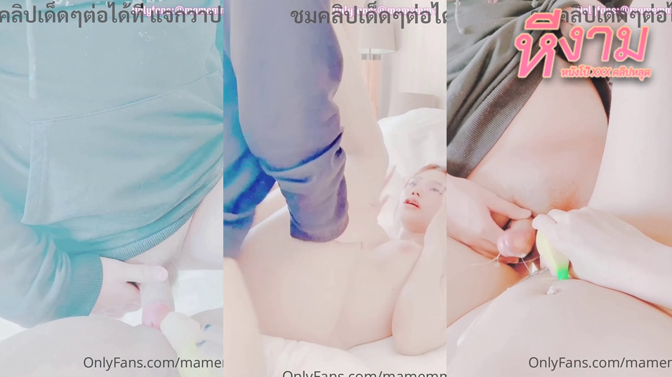 Onlyfans mamemm1 น้องมีมี่สาวอวบขี้เงี่ยนมาเล่นเสียวกับแฟนหนุ่มริมกระจกลีลาอย่างแจ่มจับเย็ดกระแทกหีลีลาอย่างมันส์