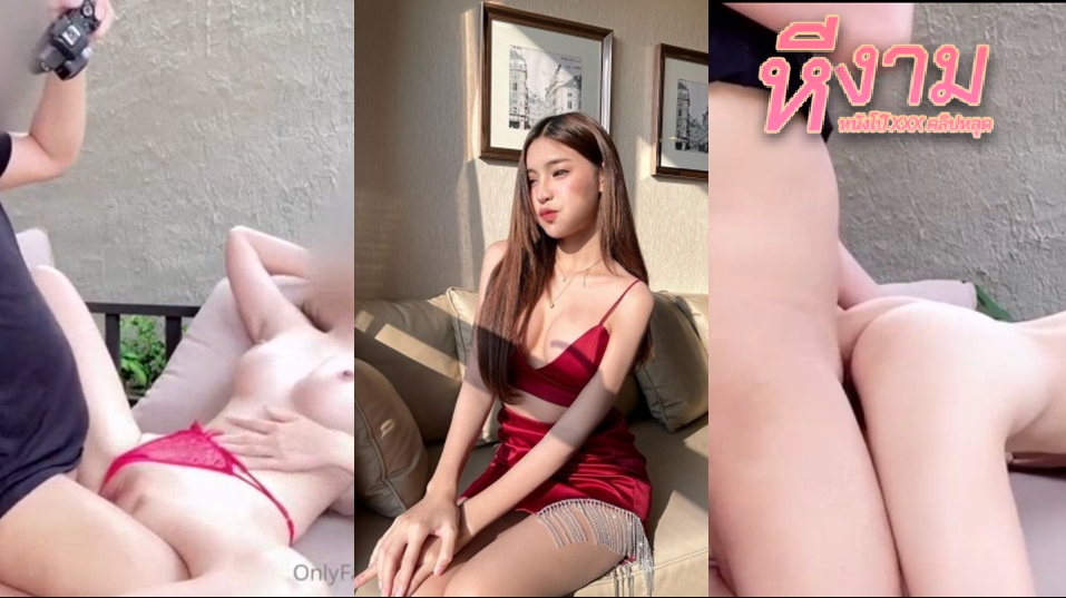 poringgg12 น้องแจงสาวนมใหญ่หุ่นโคตรดี จัดกับผัวตั้งกล้องเย็ดแบบเอาท์ดอร์ในรีสอร์ท จับเย็ดคาชุดชั้นในแดงสุดยั่วเย็ด แล้วขึ้นขย่มควยผัวตับๆ แล้วแหกหีซอยยิกๆ จนน้ำแตก