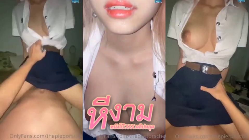 thepieporsche Onlyfans สาวนมตู้มๆมาโชว์เสียวร่อนเอวอย่างมันส์ขึ้นขย่มเย็ดแฟนหนุ่มลีลาโครตดีขึ้นเย็ดจนเกือบแตกในคารู