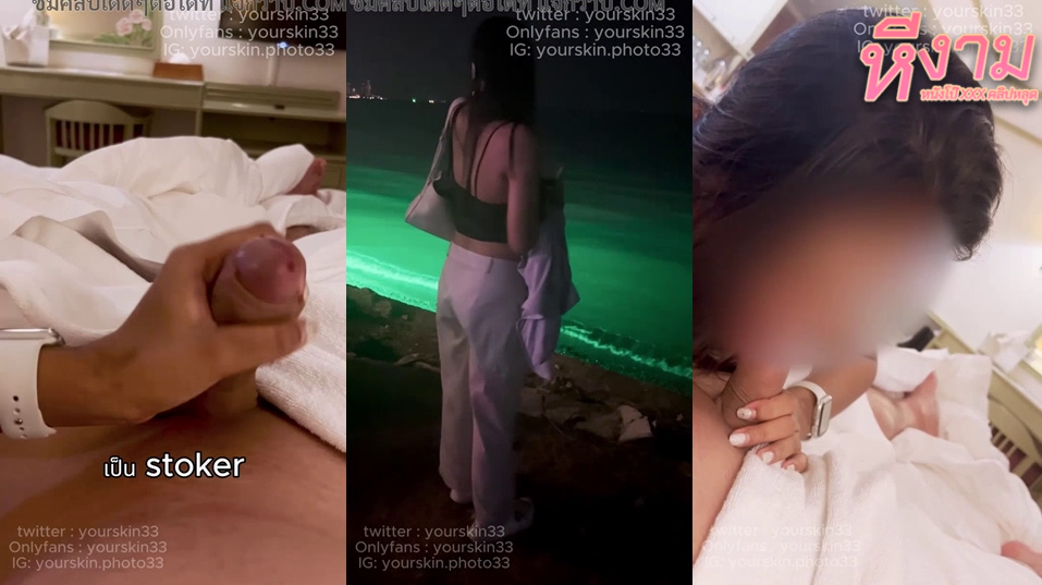 yourskin33 Onlyfans สาวขี้เงี่ยนมาจับโม๊กควยให้เสียวๆ โดนเขี่ยหีครางเสียวน้ำเยิ้ม จับแหกหีเย็ดกระเด้าหีฟิตๆ ยิ่งซอยยิ่งเงี่ยน